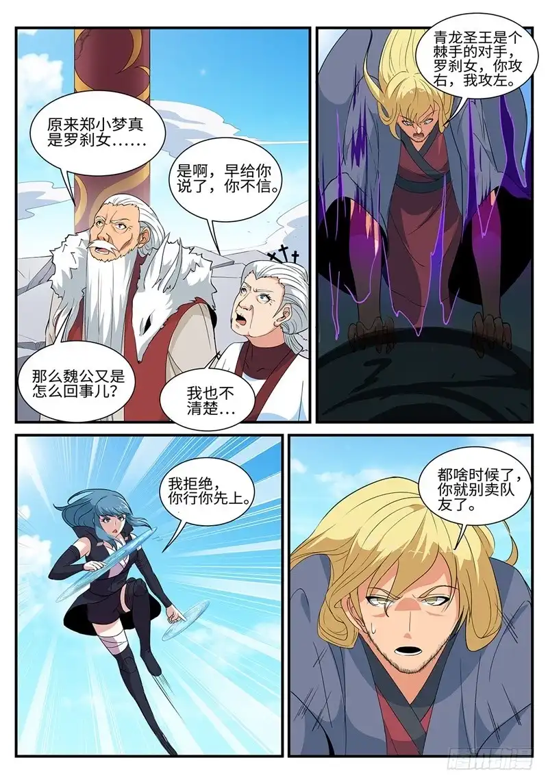 《神州乱》第194话 缠斗 第11页