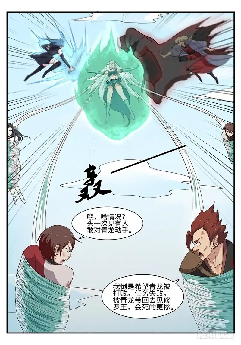 《神州乱》第194话 缠斗 第10页