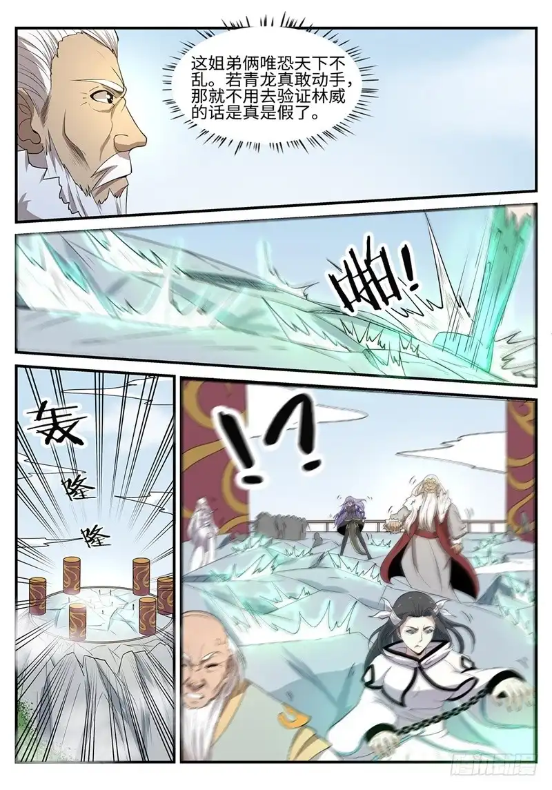 《神州乱》第194话 缠斗 第4页