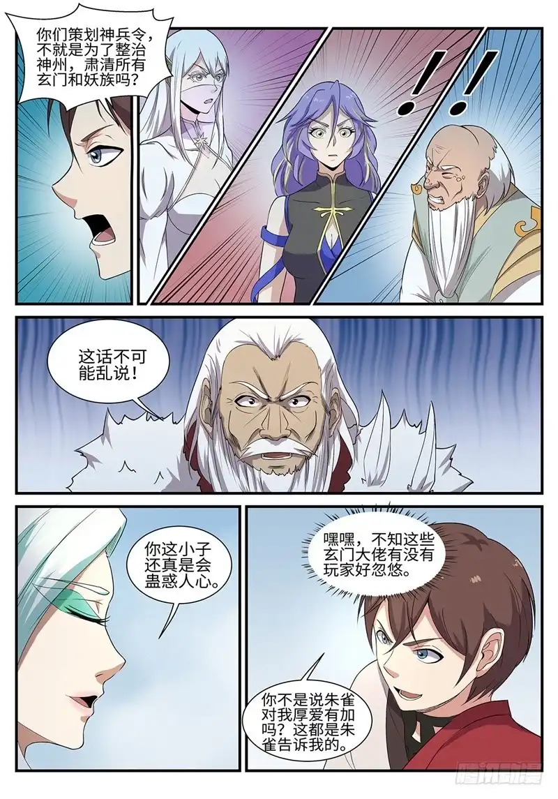 《神州乱》第194话 缠斗 第2页