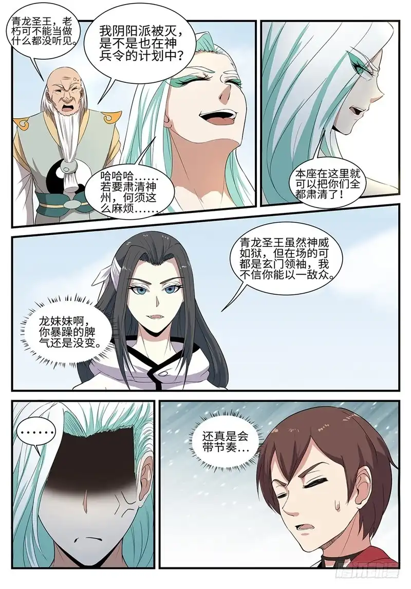 《神州乱》第194话 缠斗 第3页