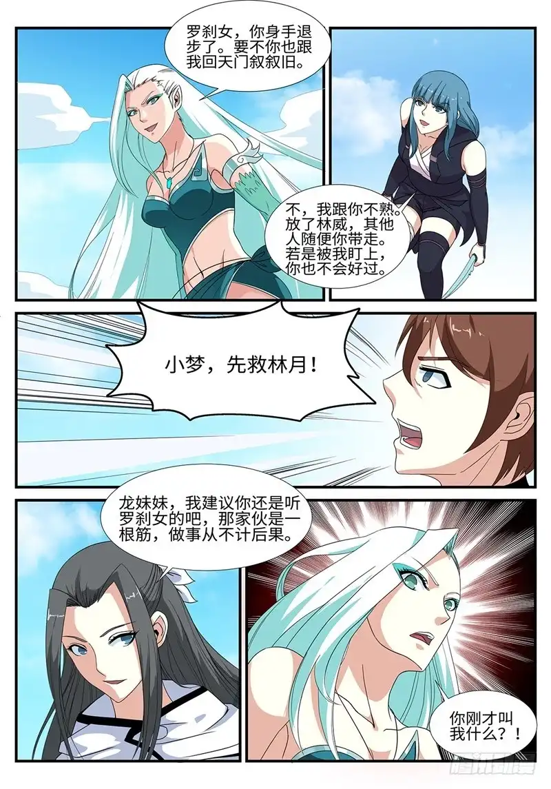 《神州乱》第194话 缠斗 第13页