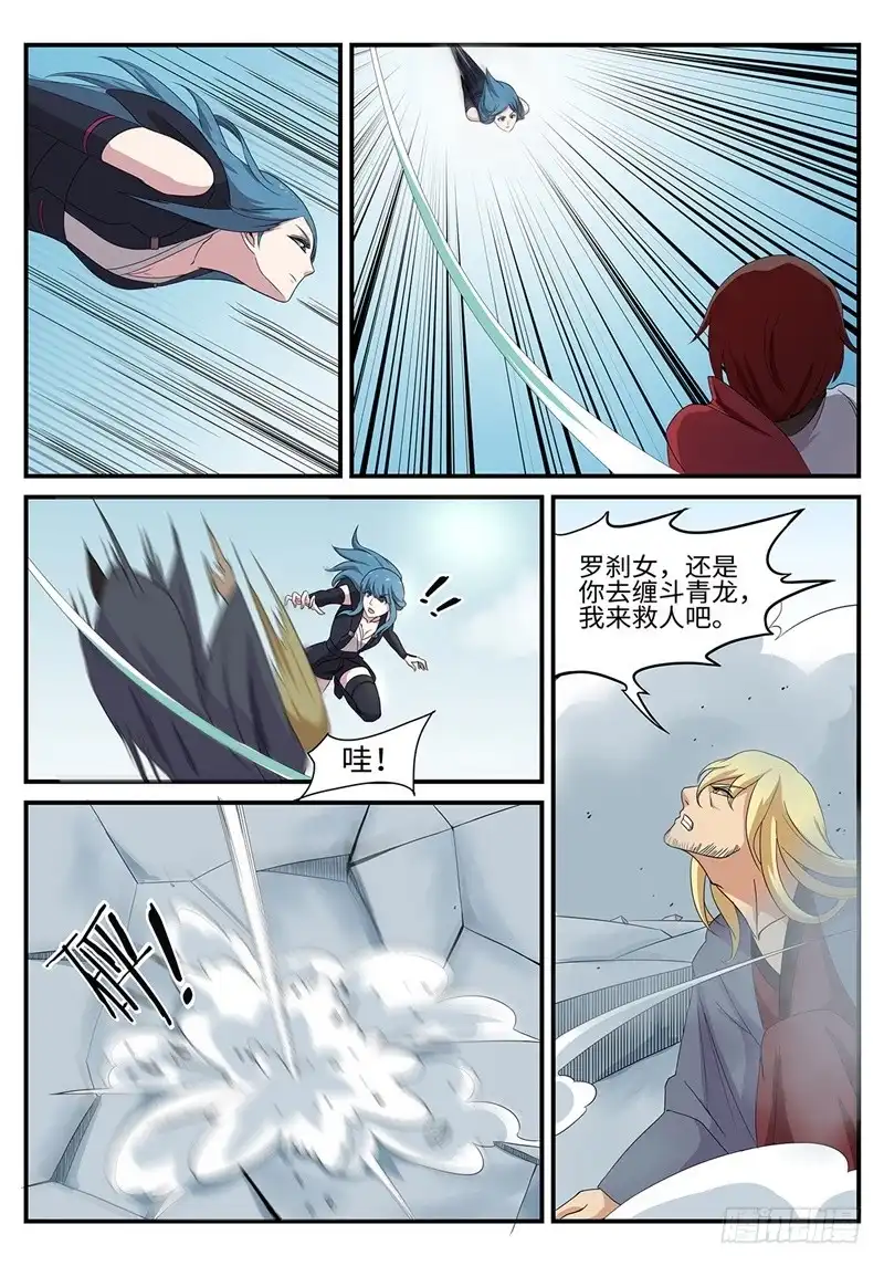 《神州乱》第194话 缠斗 第12页