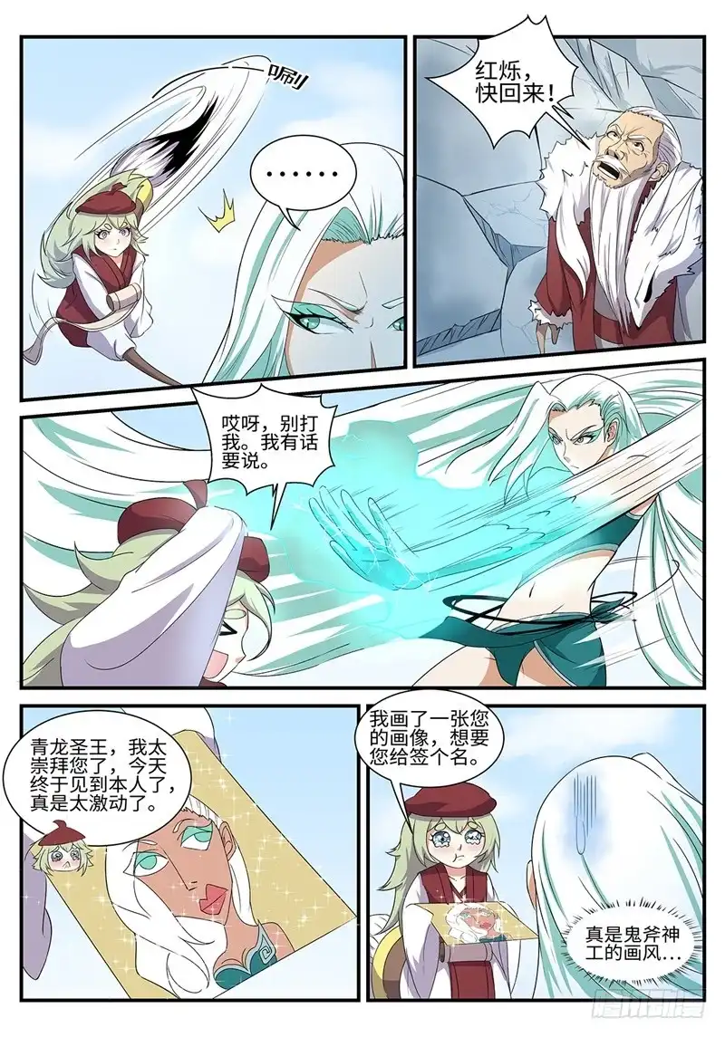 《神州乱》第194话 缠斗 第7页