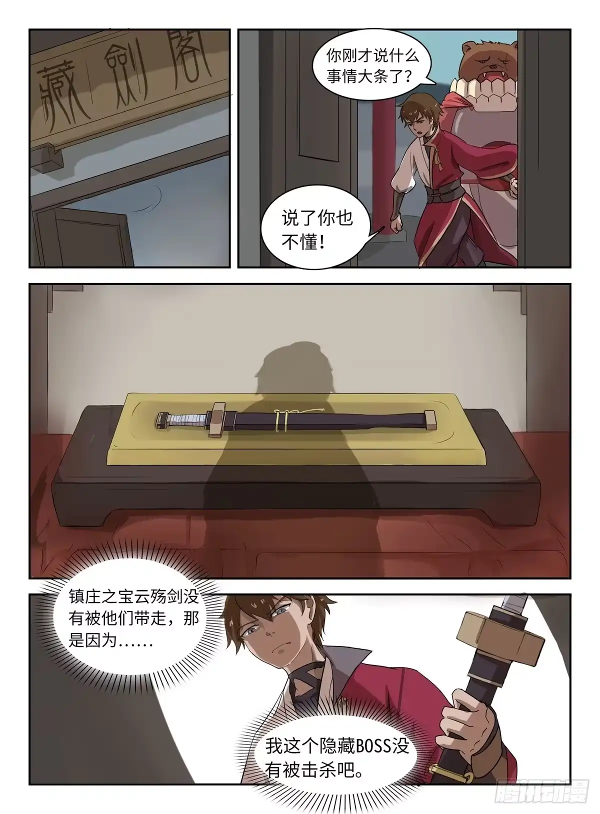 《神州乱》第2话 灭门 第11页