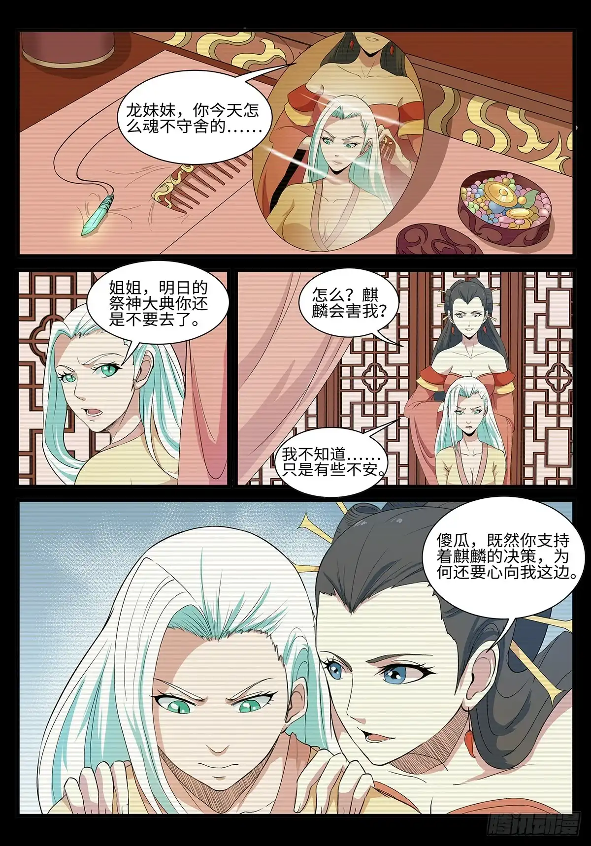《神州乱》第195话 军情 第1页