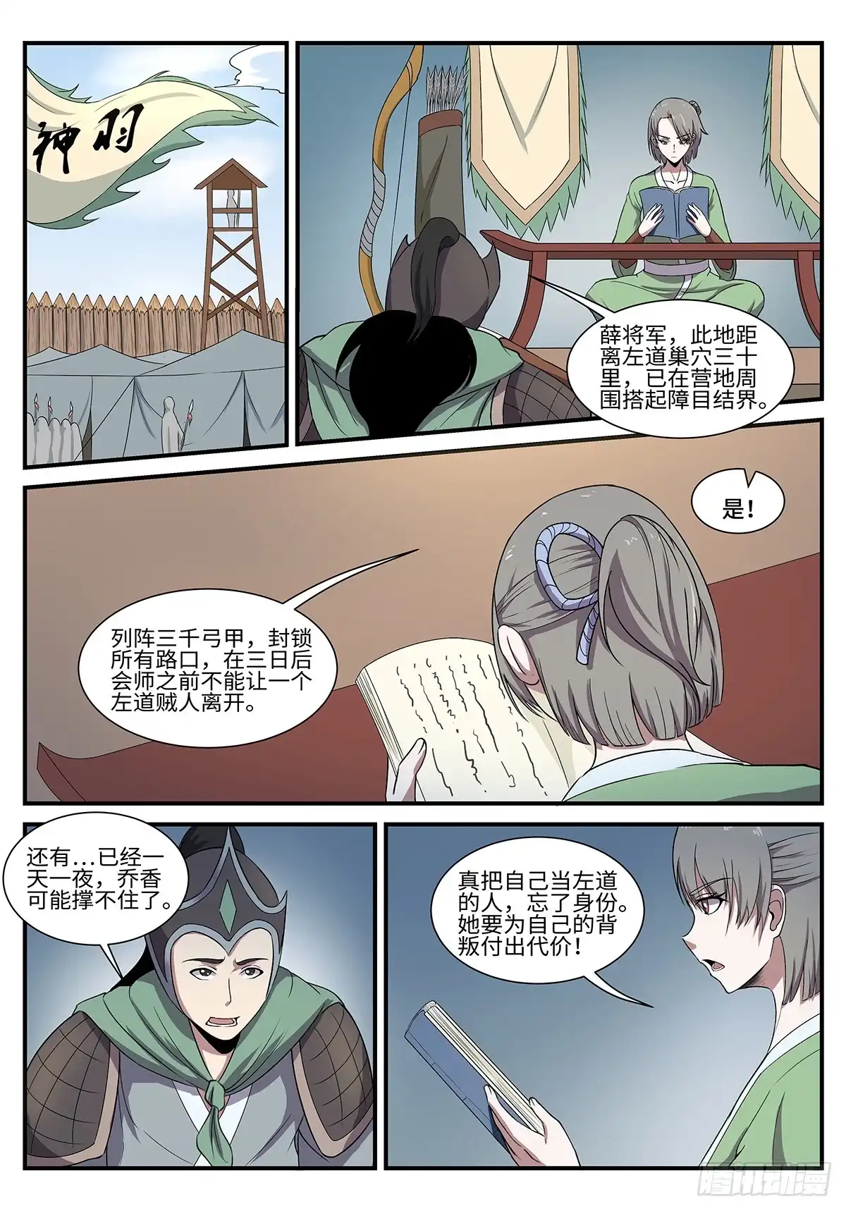 《神州乱》第195话 军情 第10页