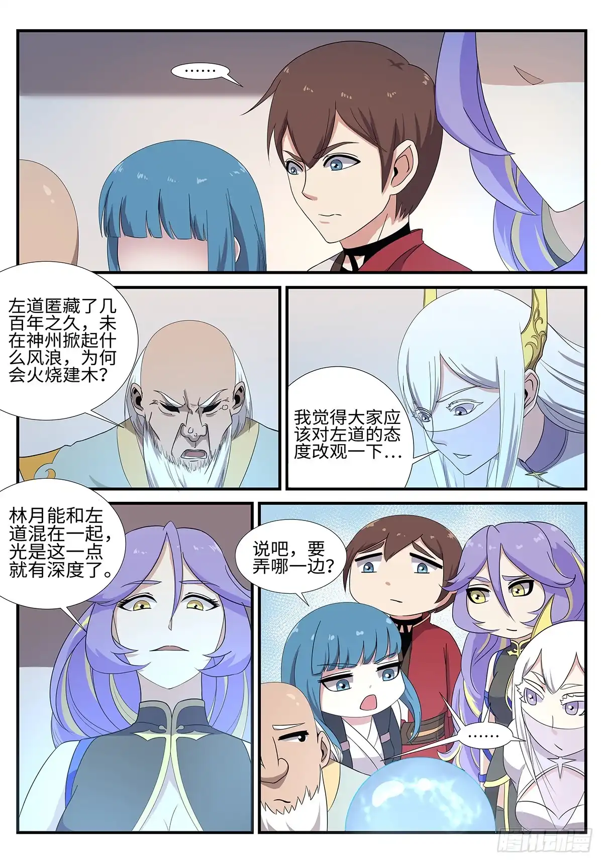 《神州乱》第195话 军情 第9页