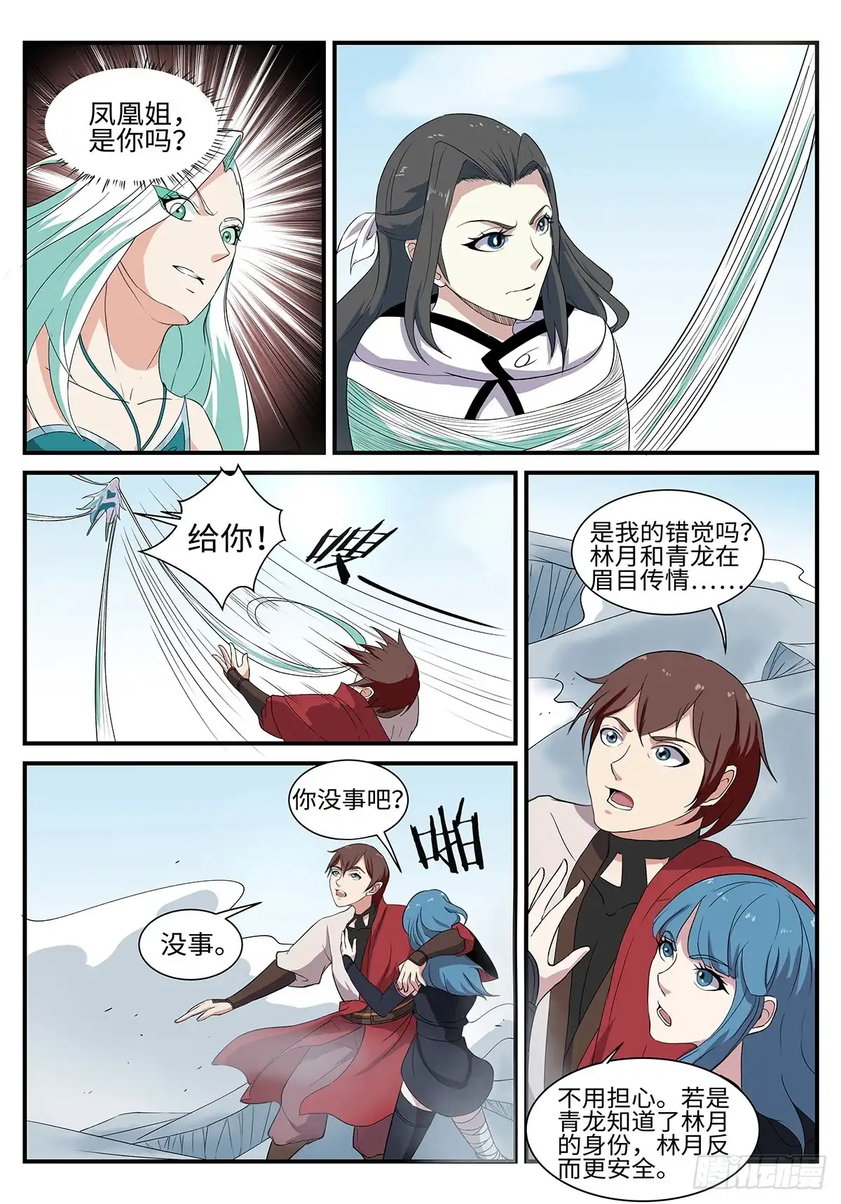《神州乱》第195话 军情 第2页