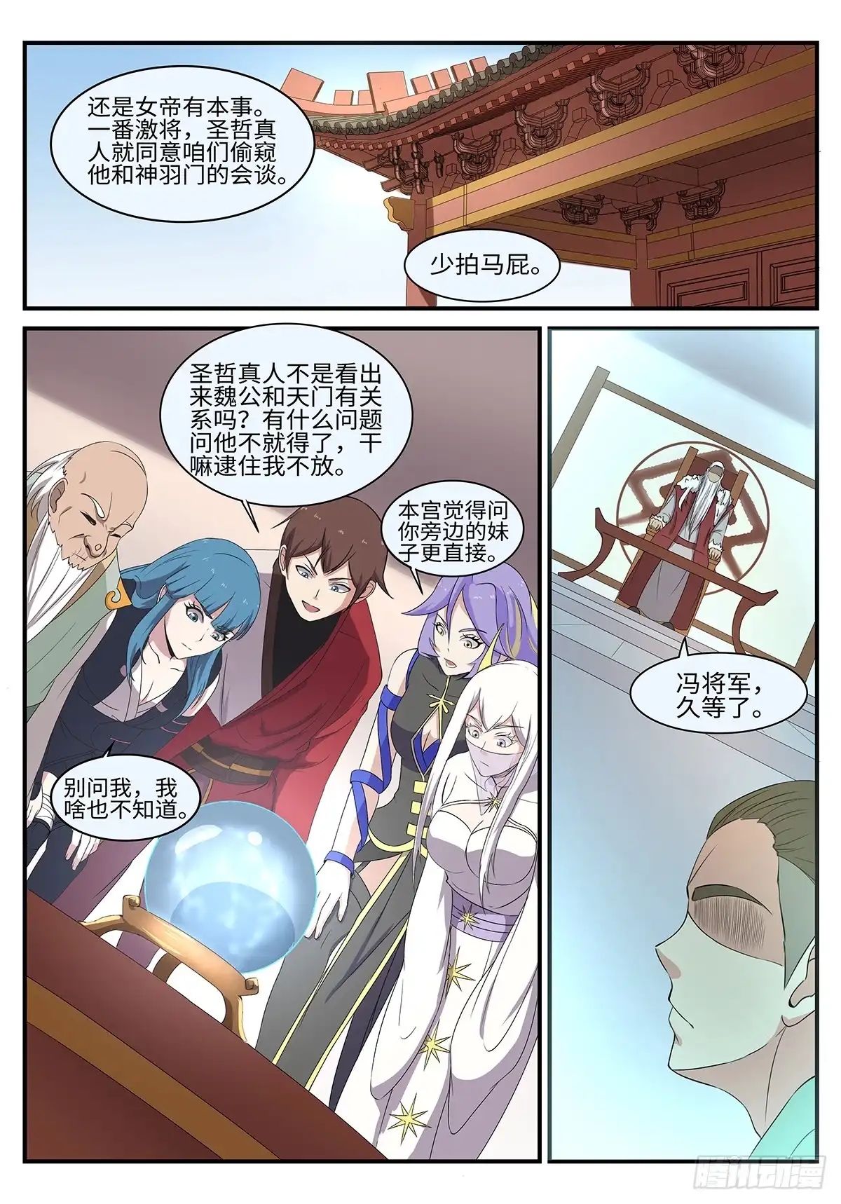 《神州乱》第195话 军情 第7页