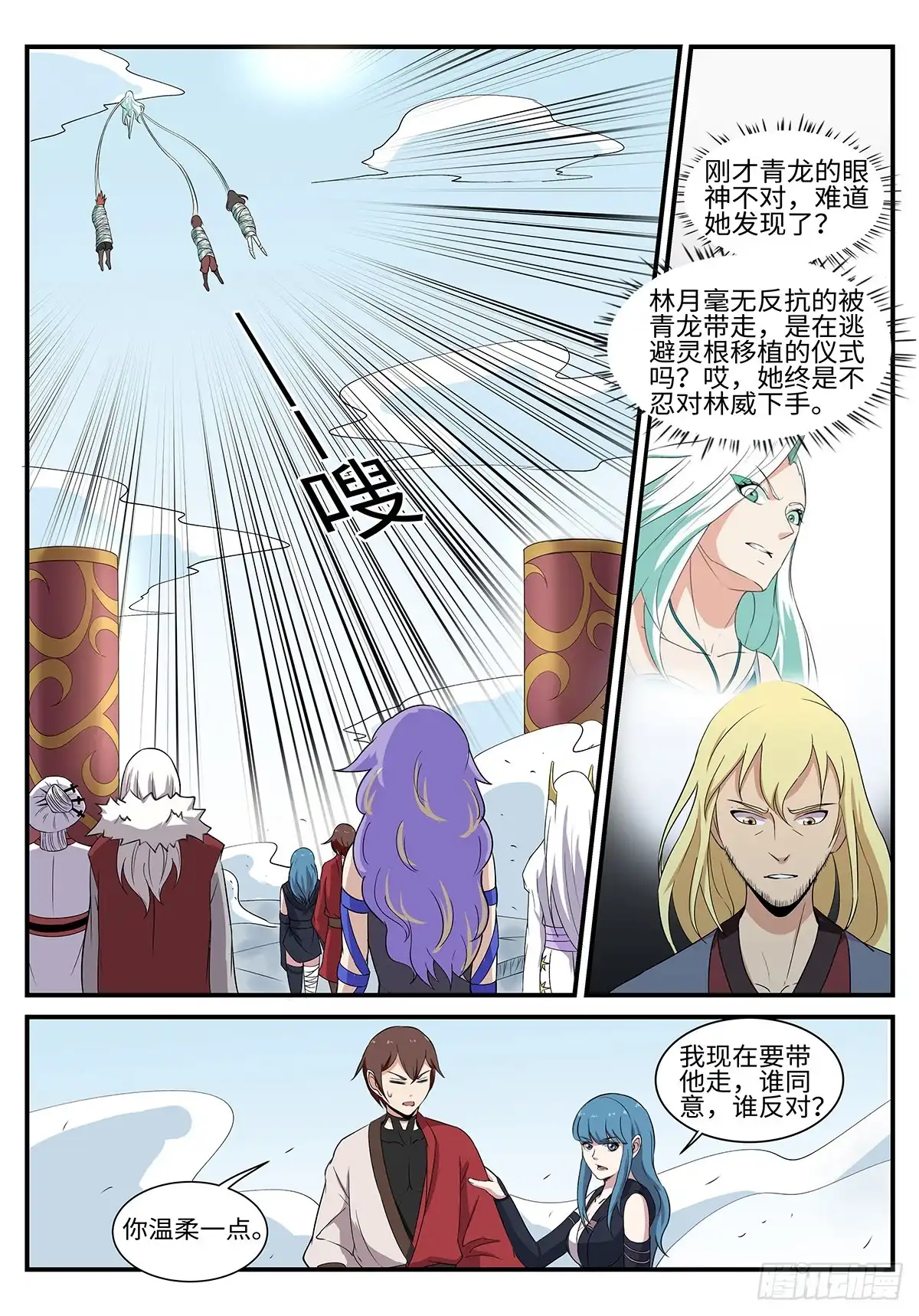 《神州乱》第195话 军情 第3页