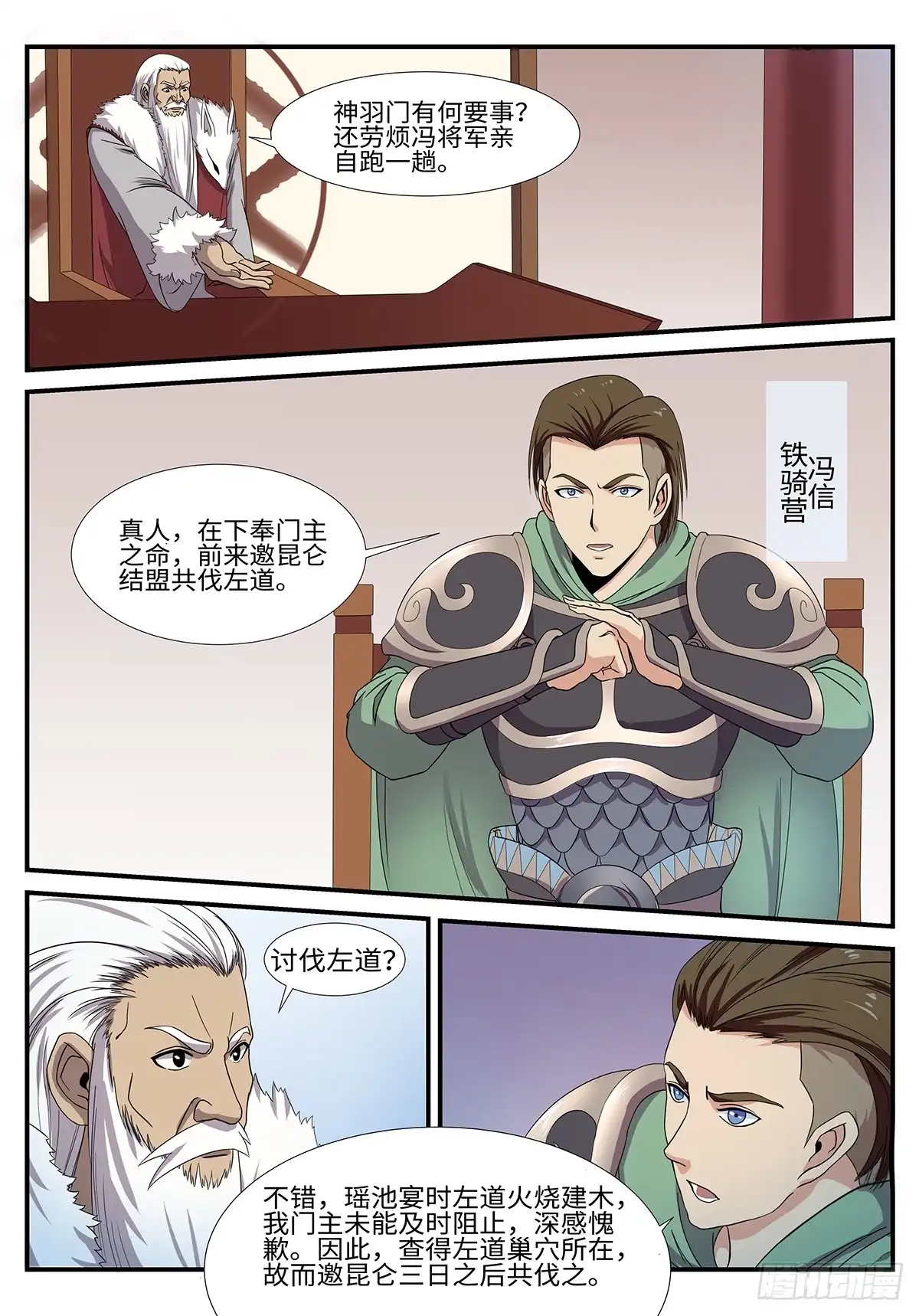 《神州乱》第195话 军情 第8页