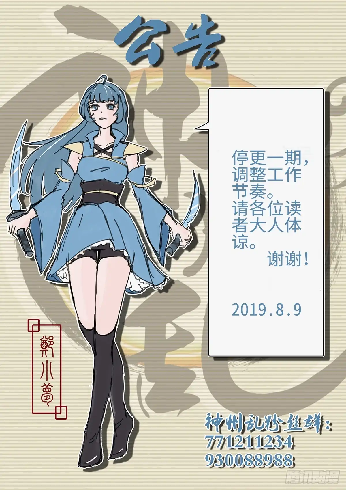 《神州乱》公告 第1页