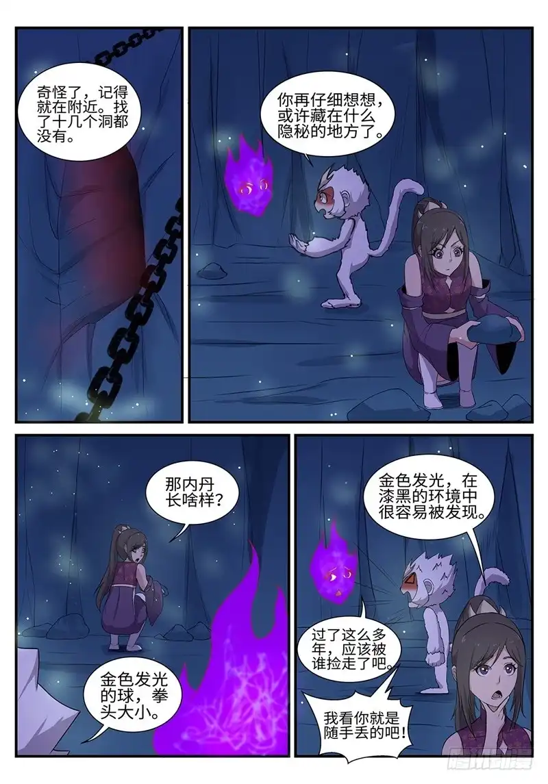 《神州乱》第196话 大妖内丹 第1页