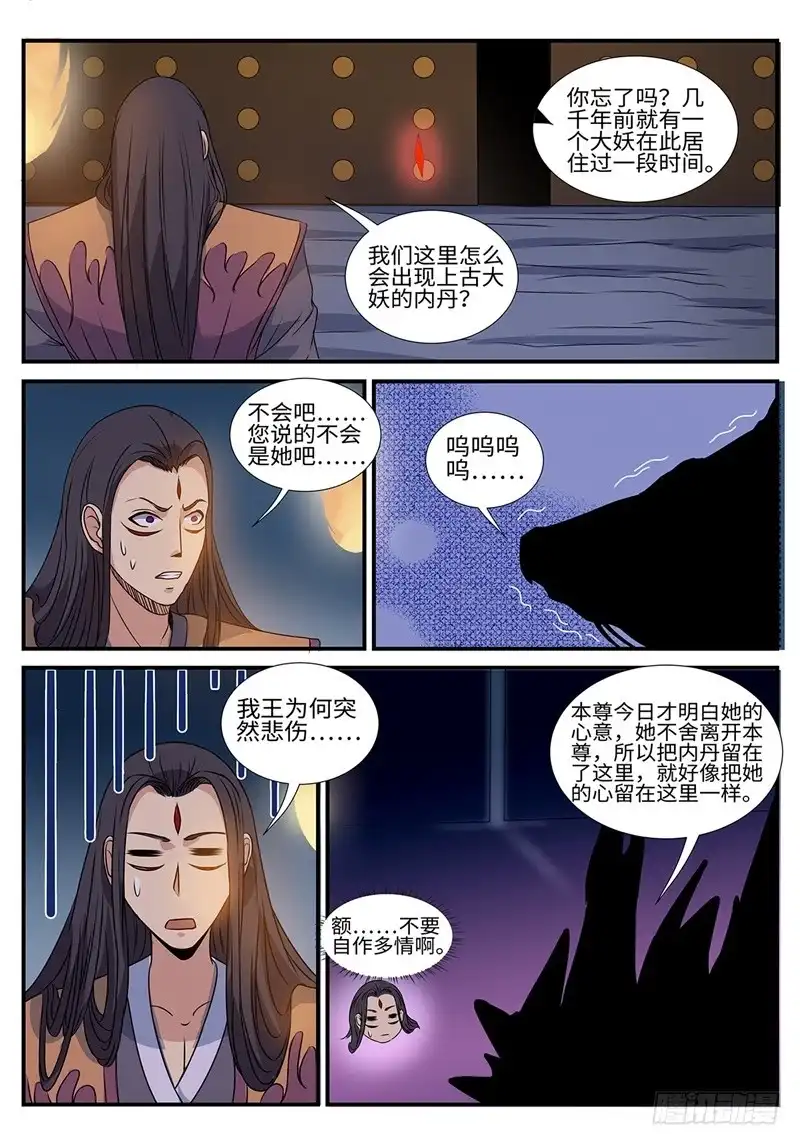 《神州乱》第196话 大妖内丹 第10页