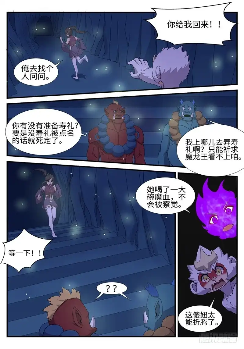 《神州乱》第196话 大妖内丹 第2页