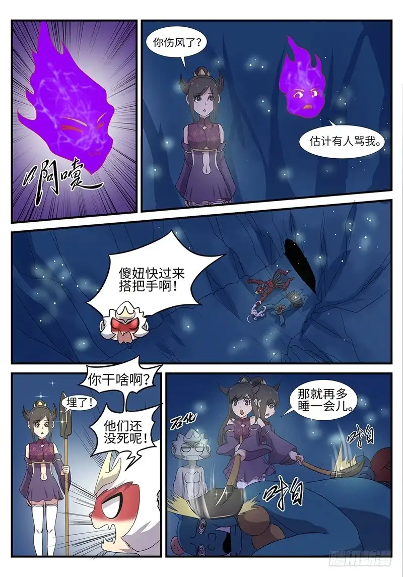 《神州乱》第196话 大妖内丹 第11页
