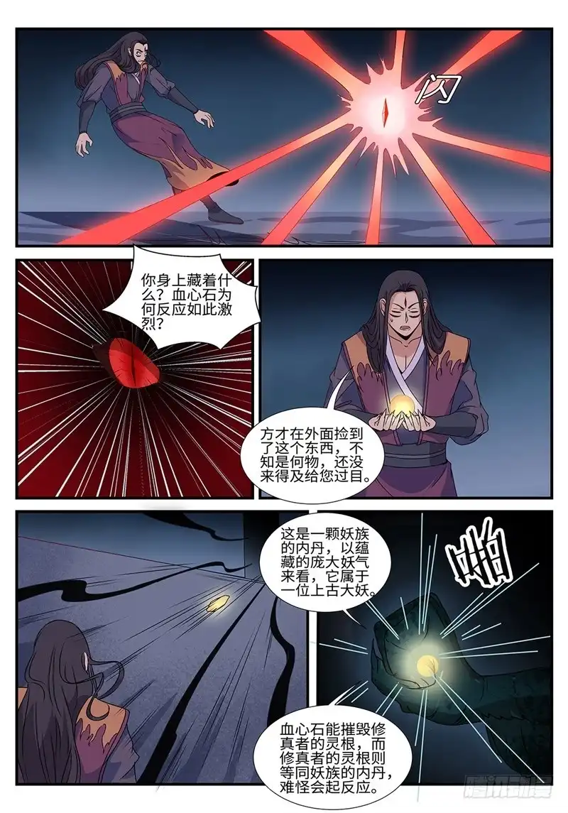 《神州乱》第196话 大妖内丹 第9页