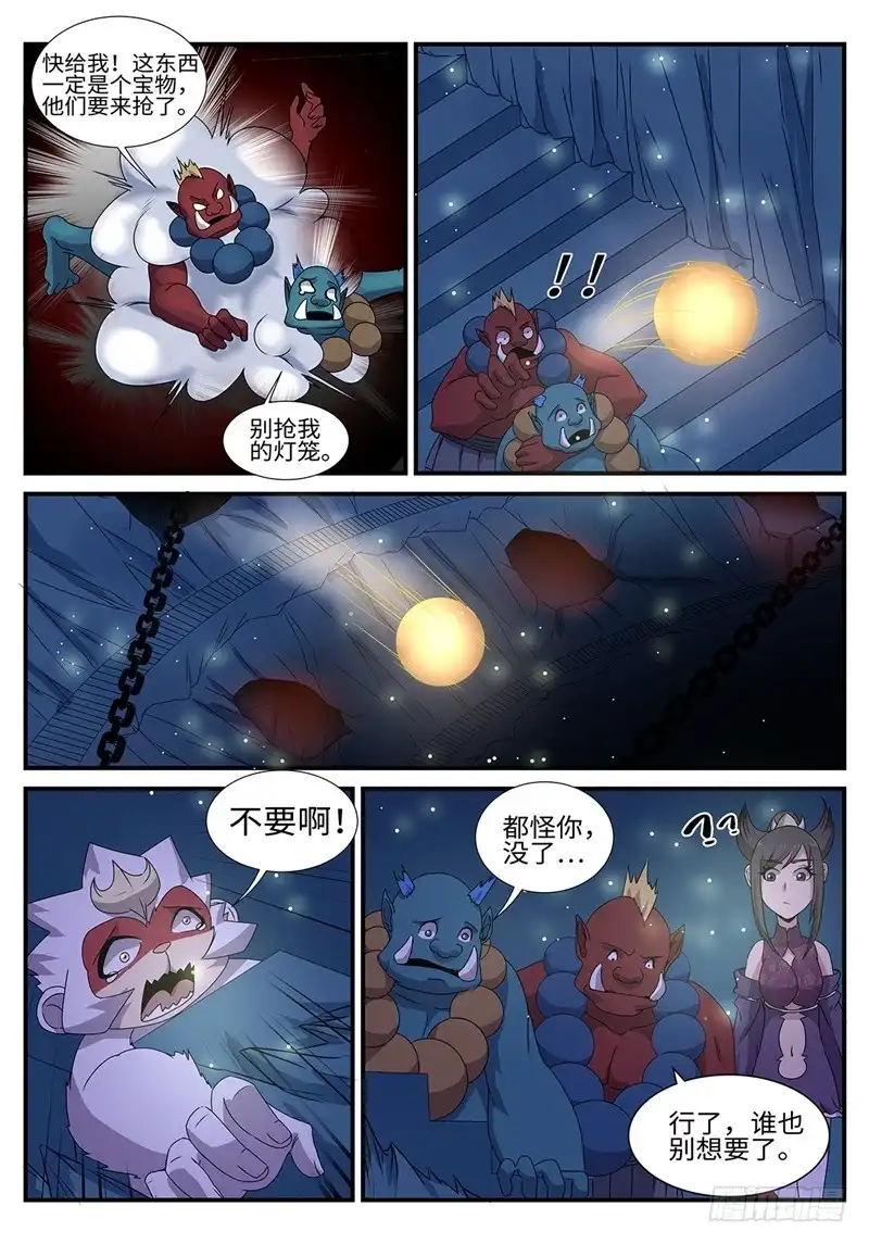 《神州乱》第196话 大妖内丹 第6页