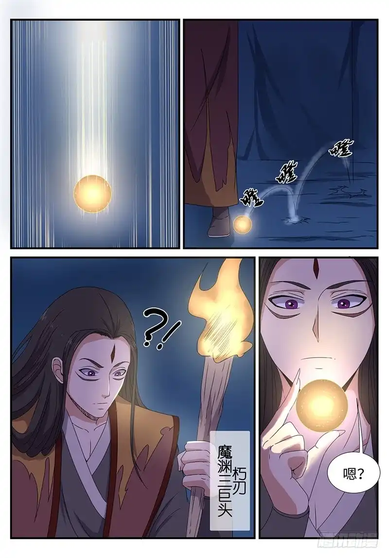 《神州乱》第196话 大妖内丹 第7页