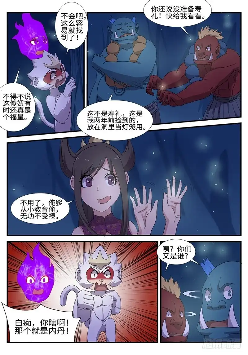 《神州乱》第196话 大妖内丹 第5页