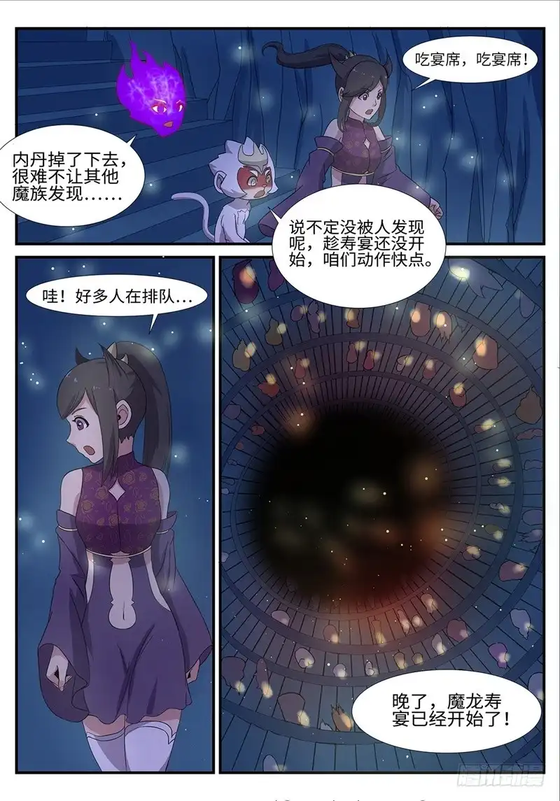 《神州乱》第196话 大妖内丹 第12页