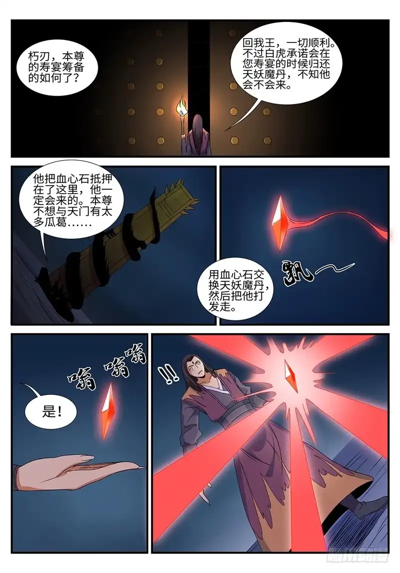 《神州乱》第196话 大妖内丹 第8页