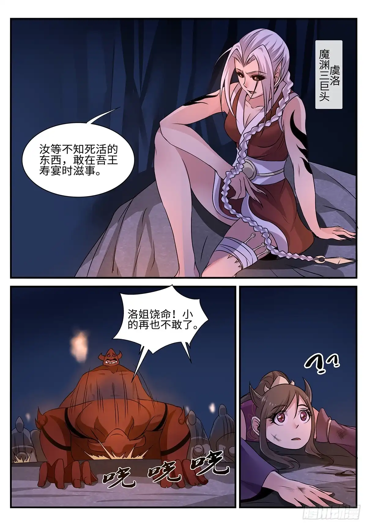 《神州乱》第197话 退无可退 第9页