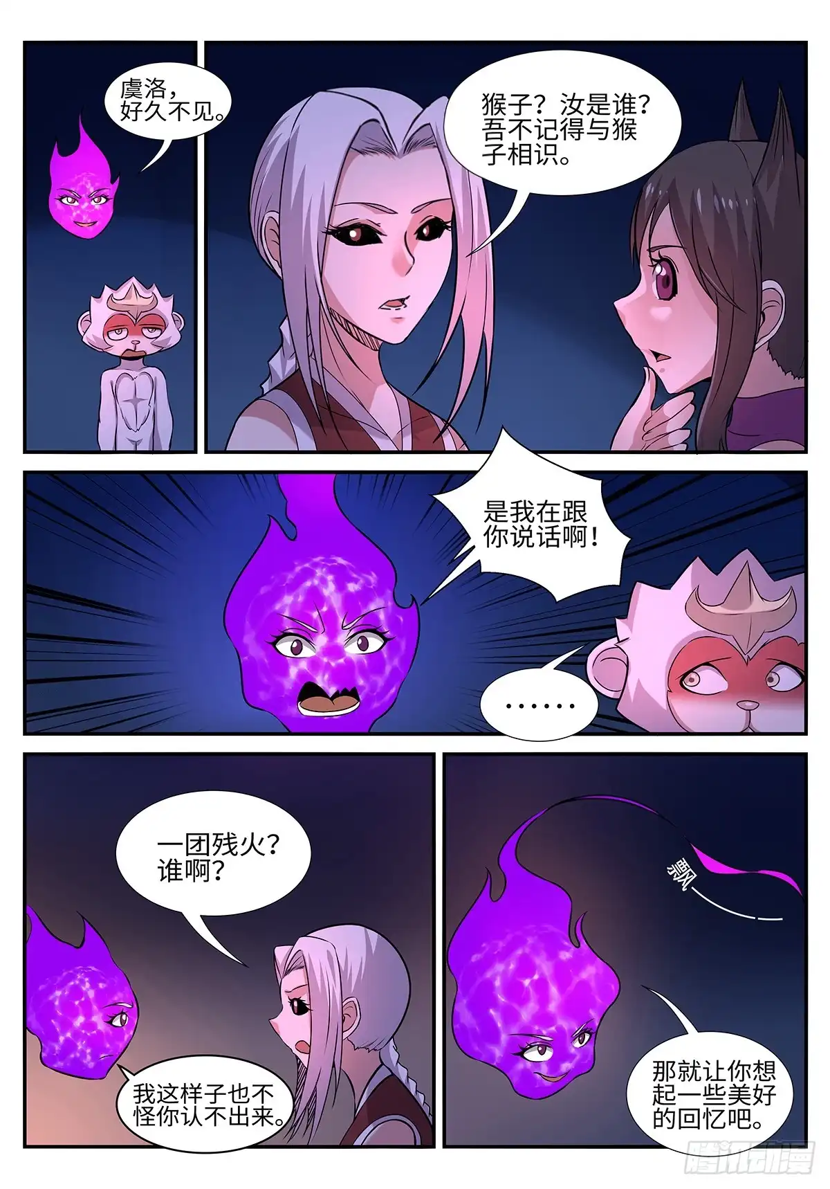 《神州乱》第197话 退无可退 第11页