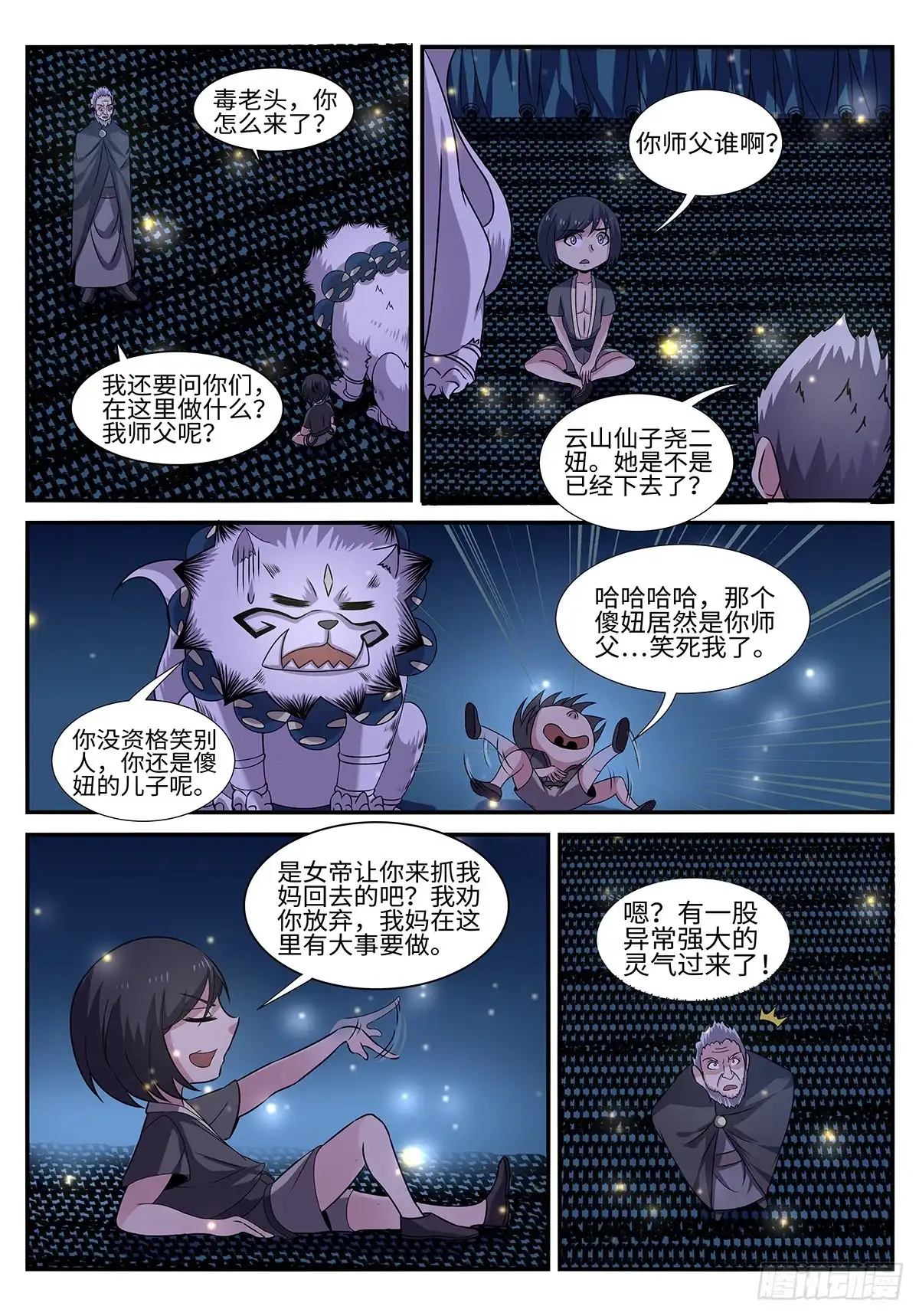 《神州乱》第197话 退无可退 第2页