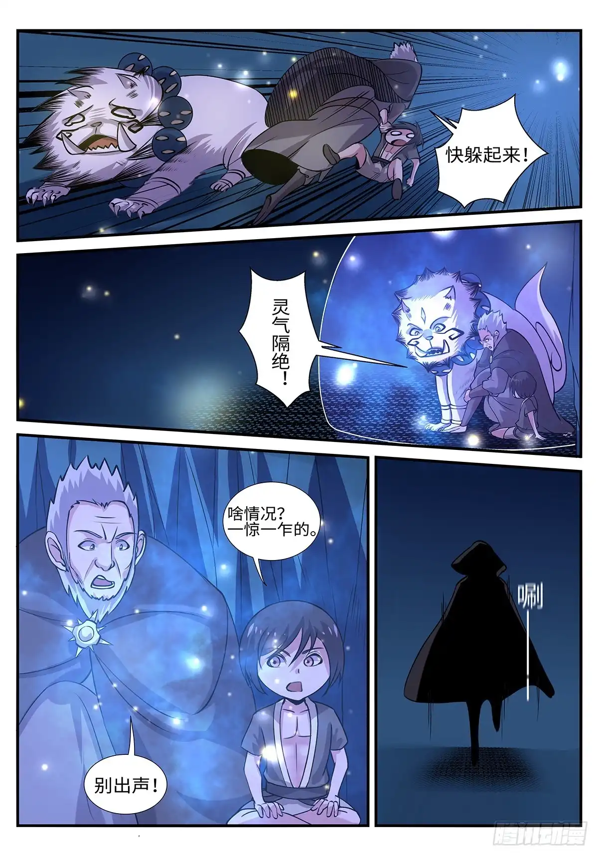 《神州乱》第197话 退无可退 第3页