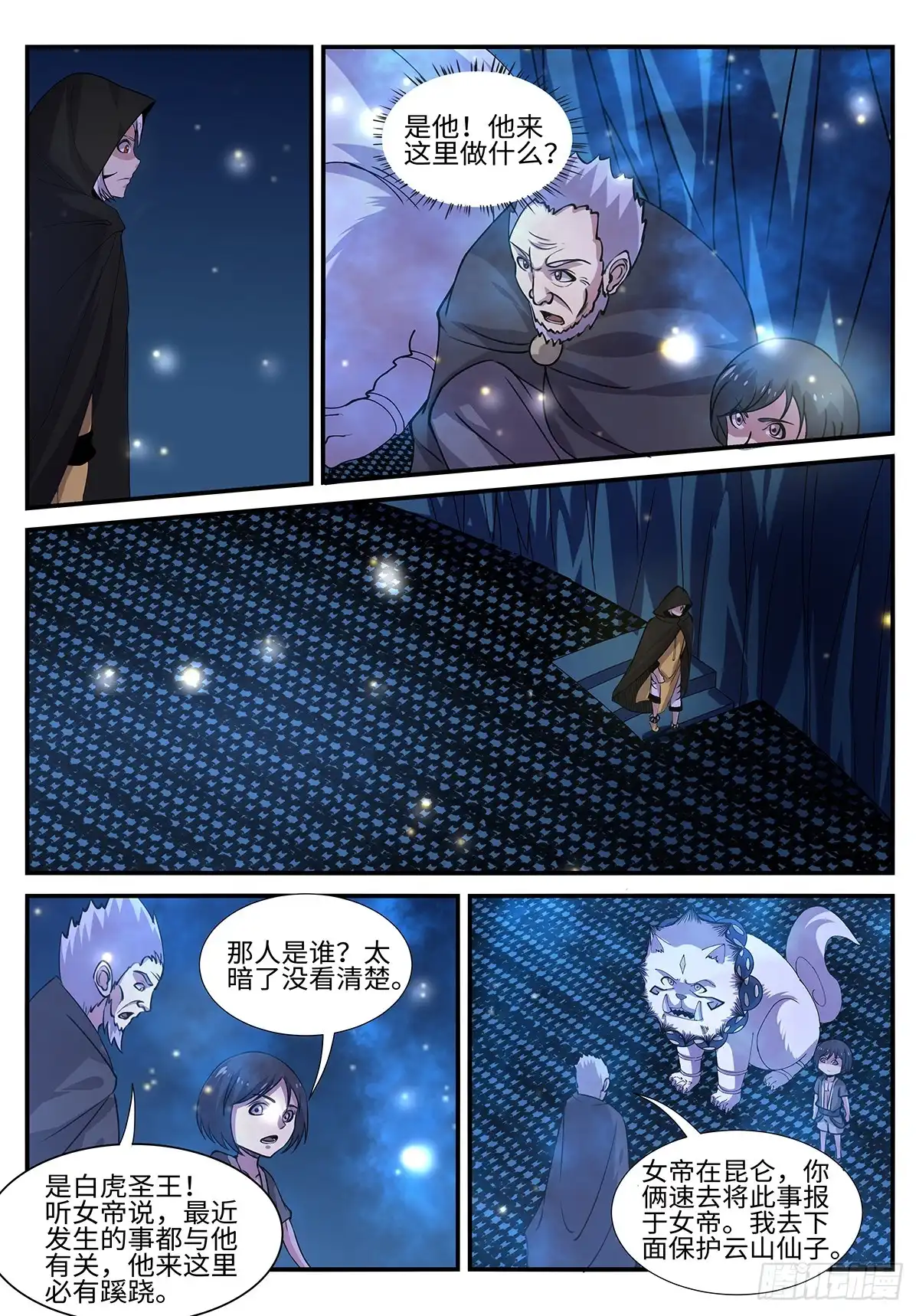 《神州乱》第197话 退无可退 第4页