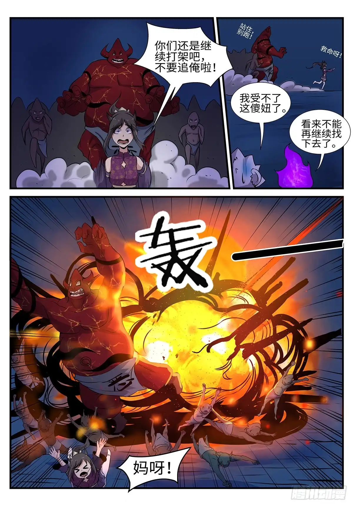 《神州乱》第197话 退无可退 第8页