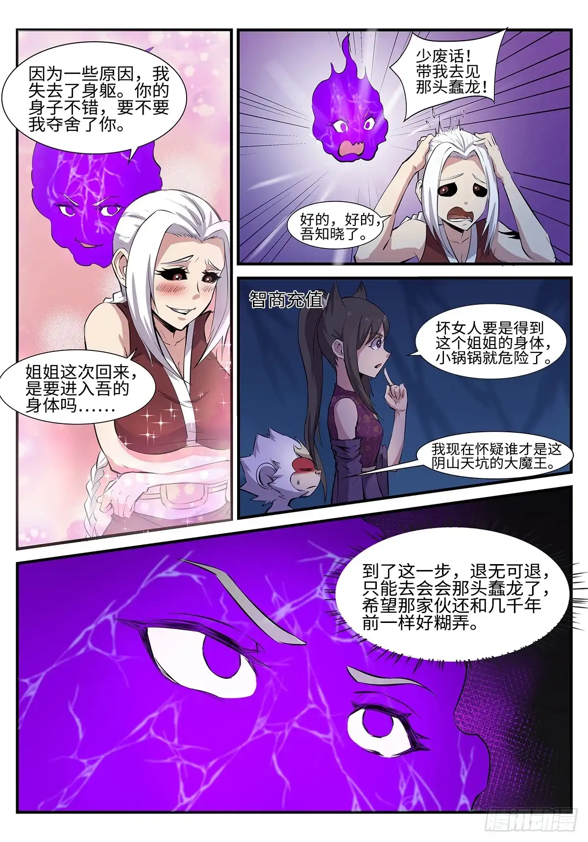 《神州乱》第197话 退无可退 第13页