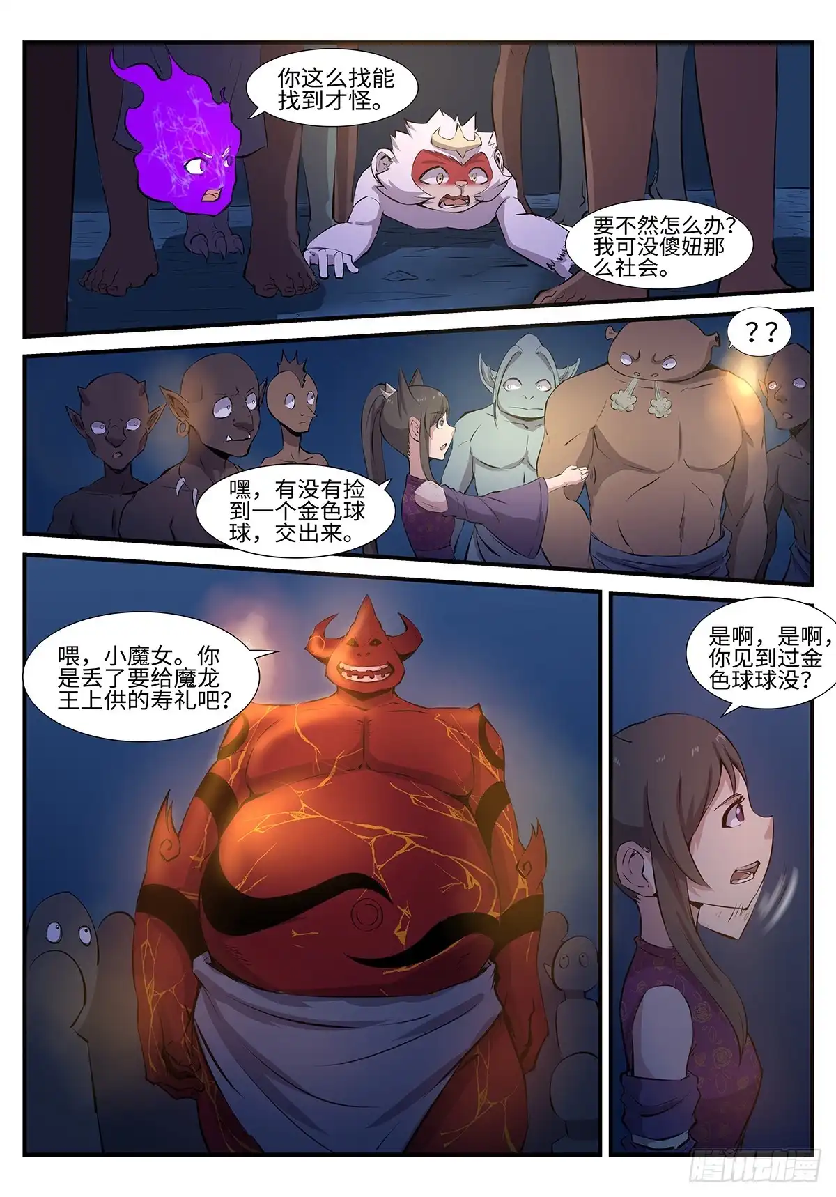 《神州乱》第197话 退无可退 第6页