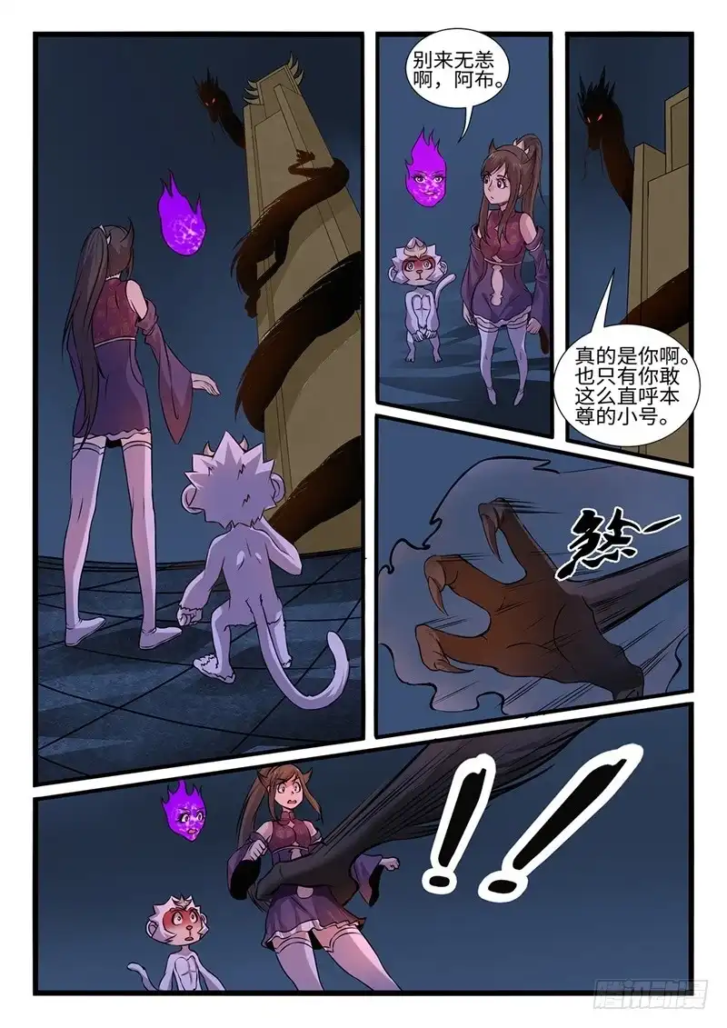 《神州乱》第198话 魔龙王 第1页