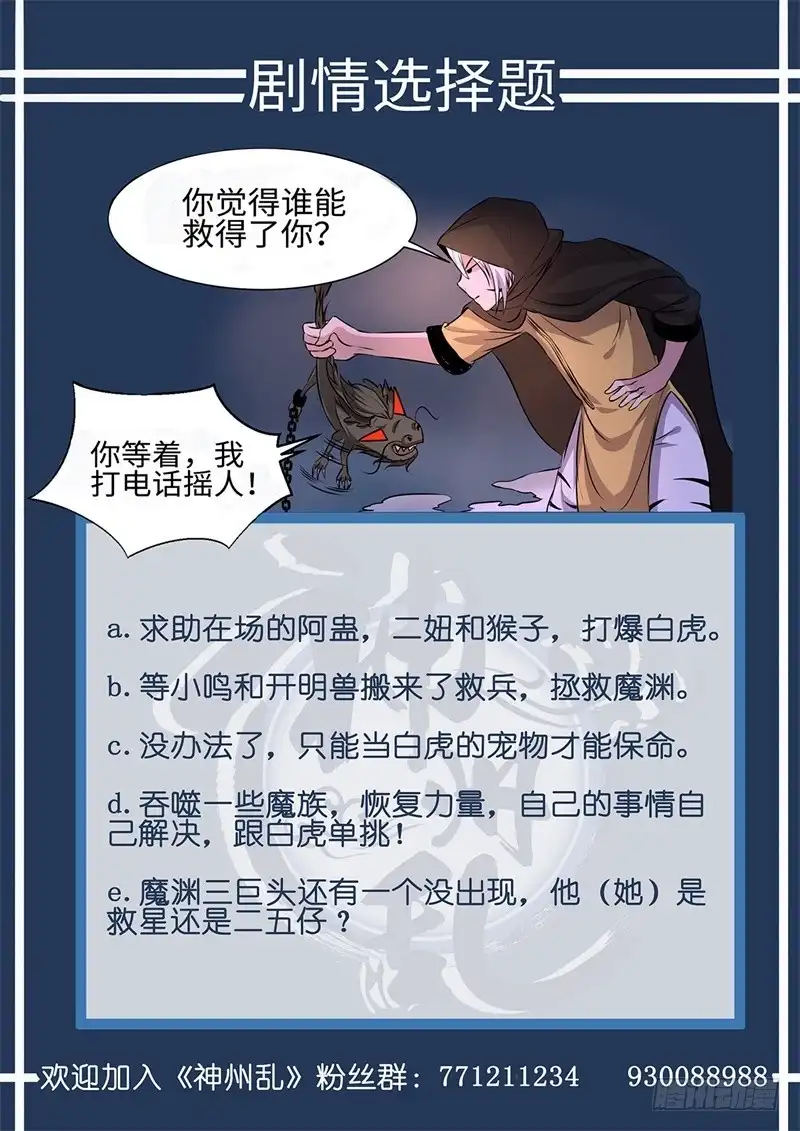 《神州乱》第198话 魔龙王 第13页