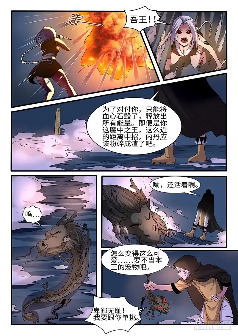 《神州乱》第198话 魔龙王 第10页