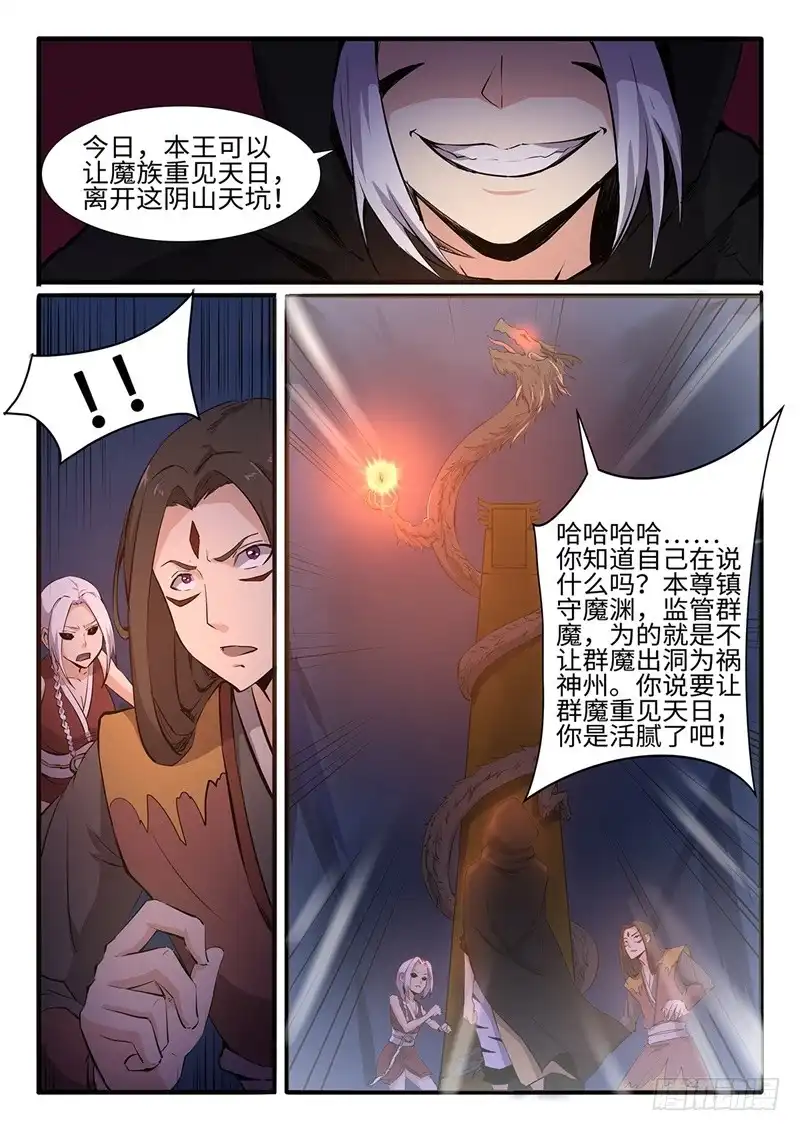 《神州乱》第198话 魔龙王 第7页