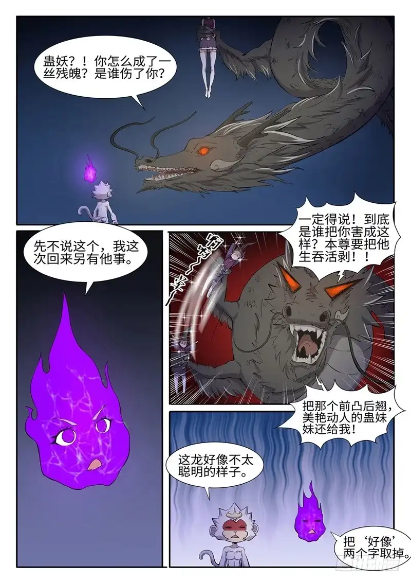 《神州乱》第198话 魔龙王 第3页