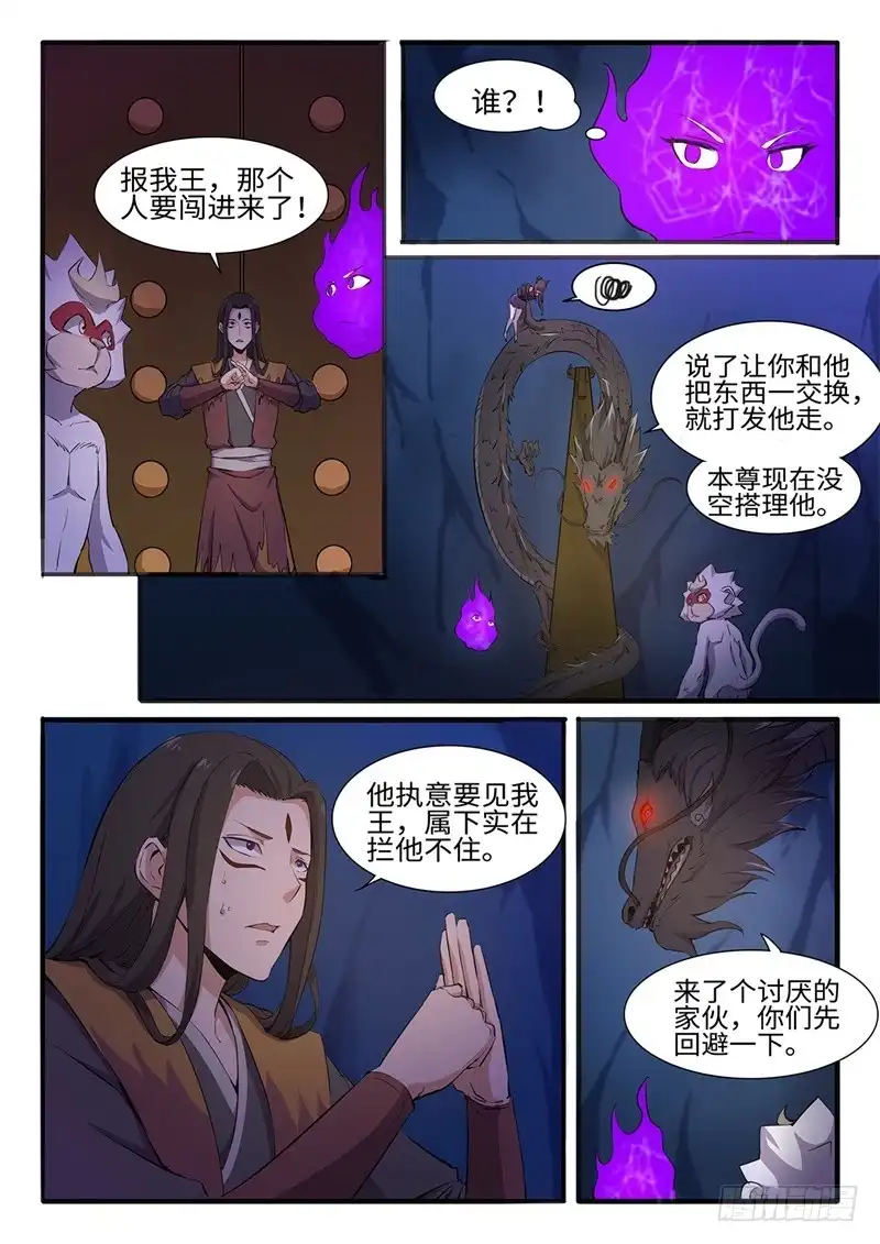 《神州乱》第198话 魔龙王 第4页