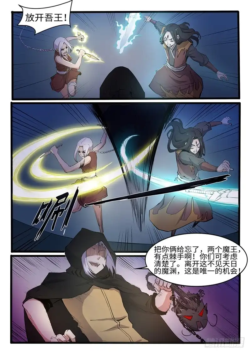《神州乱》第198话 魔龙王 第11页