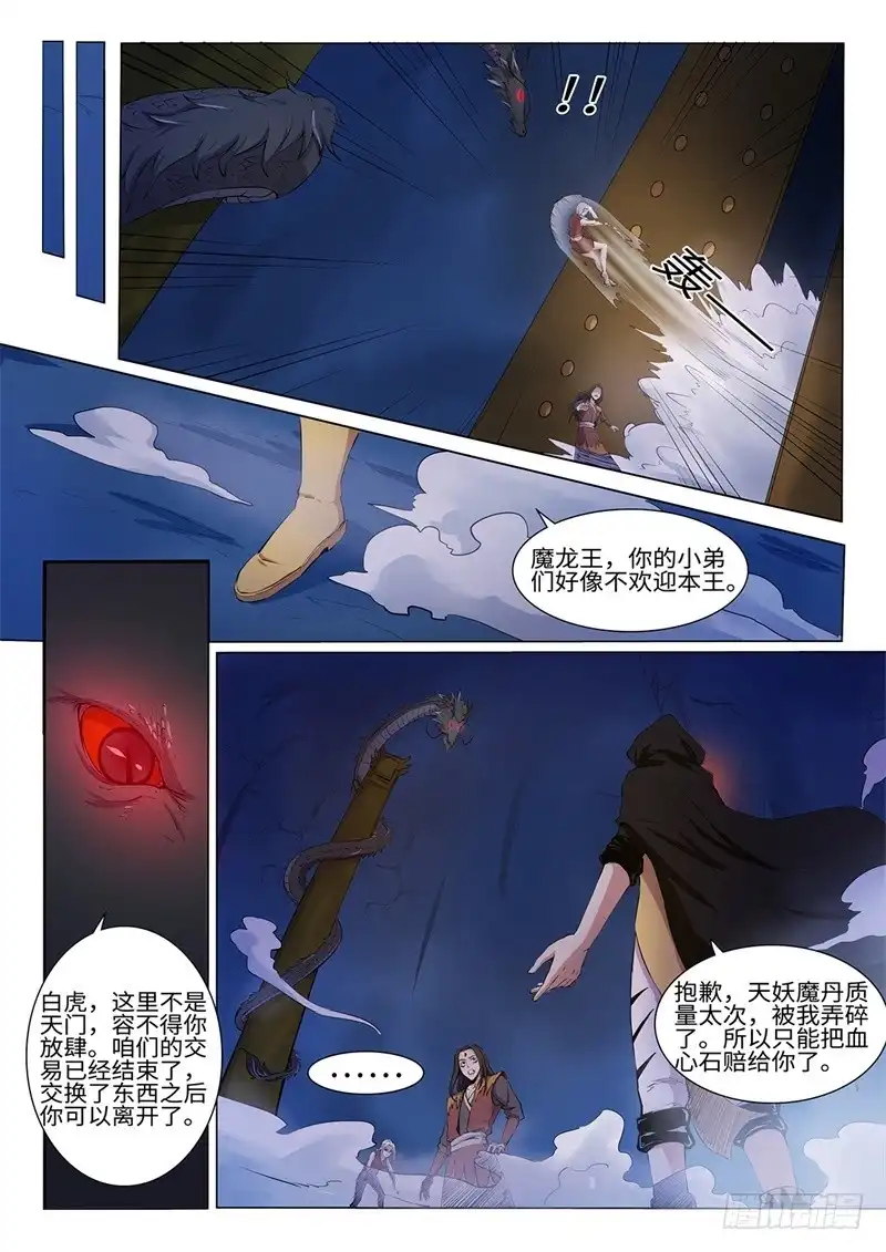 《神州乱》第198话 魔龙王 第5页
