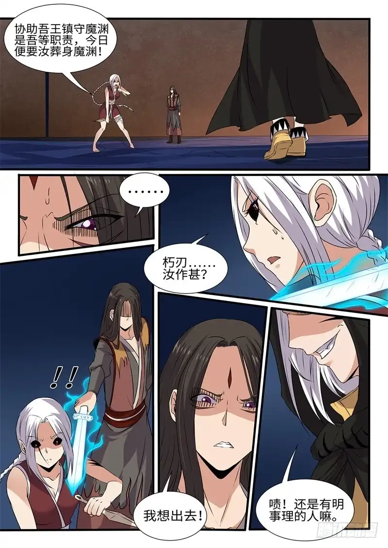 《神州乱》第198话 魔龙王 第12页