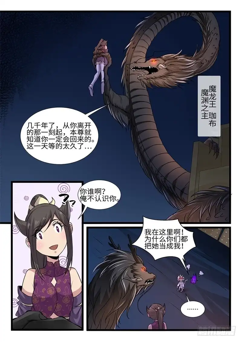 《神州乱》第198话 魔龙王 第2页