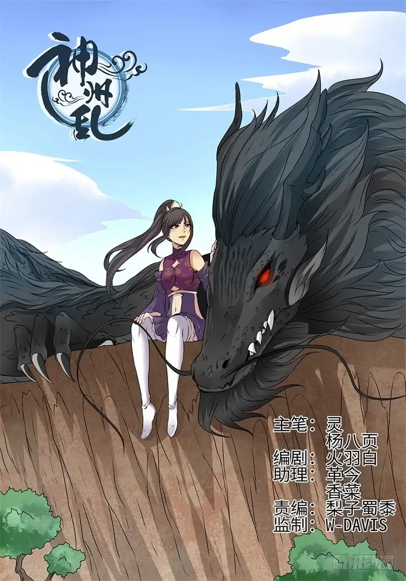 《神州乱》第199话 叛乱 第1页