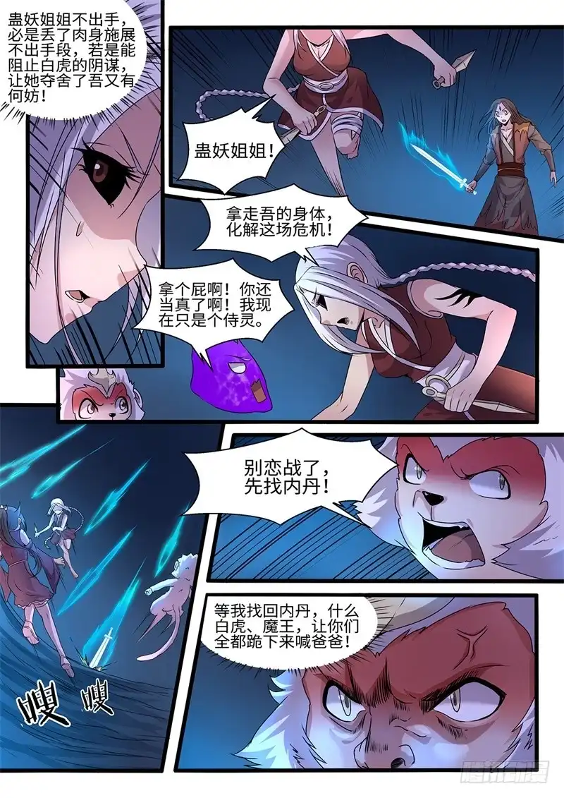 《神州乱》第199话 叛乱 第13页