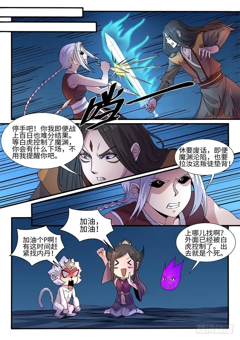 《神州乱》第199话 叛乱 第12页