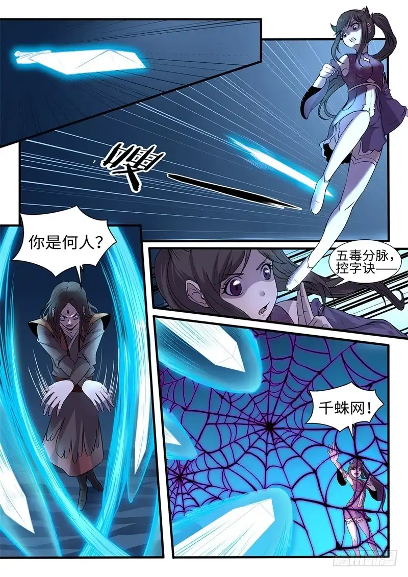 《神州乱》第199话 叛乱 第6页