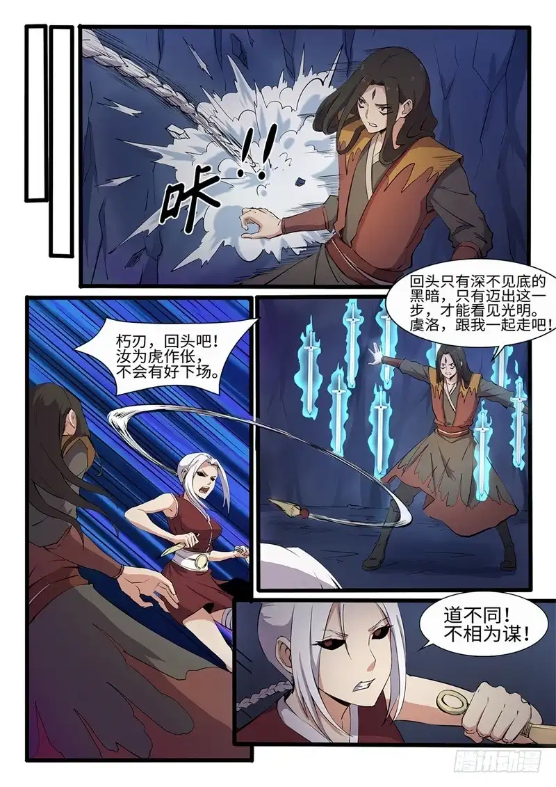 《神州乱》第199话 叛乱 第3页